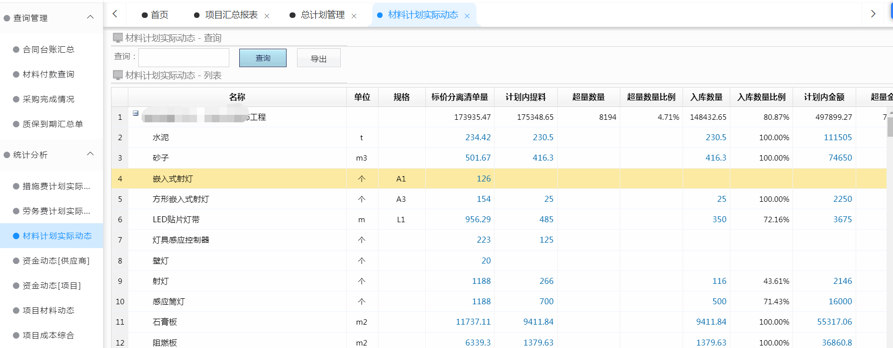 工裝企業管理軟件